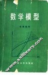 数学模型