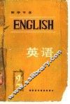 医学专业  英语  第2册