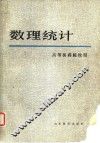 数理统计