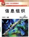 信息组织