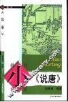 小《说唐》
