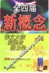 全四届新概念作文大赛获奖者新力作