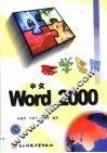 易学易用Word 2000