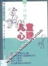 儿童心理
