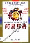 简易日语