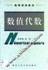 数值代数