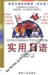 实用日语