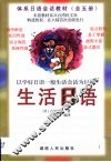 生活日语