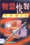 六天学EQ