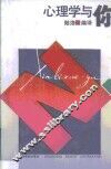 心理学与你