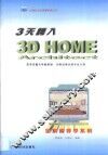 3天跨入 3D HOME Architect