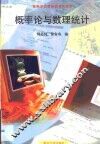 概率论与数理统计