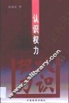 认识权力