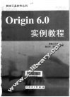 Origin 6.0实例教程