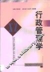 行政管理学
