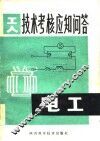 电工