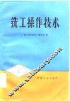 铣工操作技术