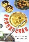 现代流行滋阴壮阳食谱