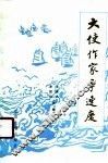 大使作家李连庆