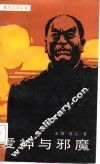 爱神与邪魔