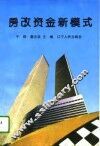 房改资金新模式