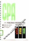 1994年度注册会计师全国统一考试指定参考书  1  习题集