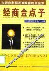 经商金点子