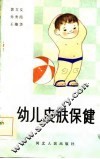 幼儿皮肤保健