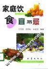 家庭饮食宜与忌