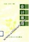 会计原理