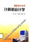 计算机会计学  上