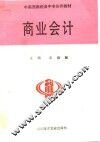 商业会计