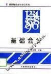 基础会计