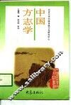 中国方志学