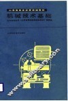 机械技术基础