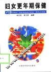 妇女更年期保健
