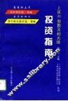 上证30指数及相关股投资指南