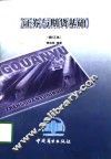 证券与期货基础