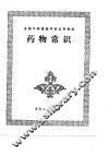 药物常识