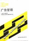 广告管理
