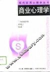 商业心理学