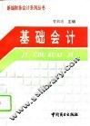 基础会计