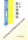 审计学概论