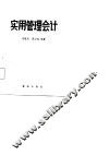 实用管理会计