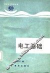 电工基础