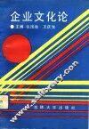 企业文化论