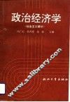政治经济学  社会主义部分