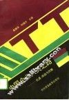 中国企业入关之路  机遇、挑战与对策