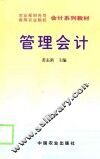 管理会计