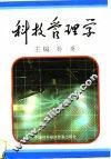 科技管理学
